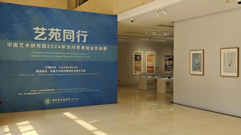 余文星艺术作品入选参加“艺苑同行——中国艺术研究院2024年访问学者结业作品展”