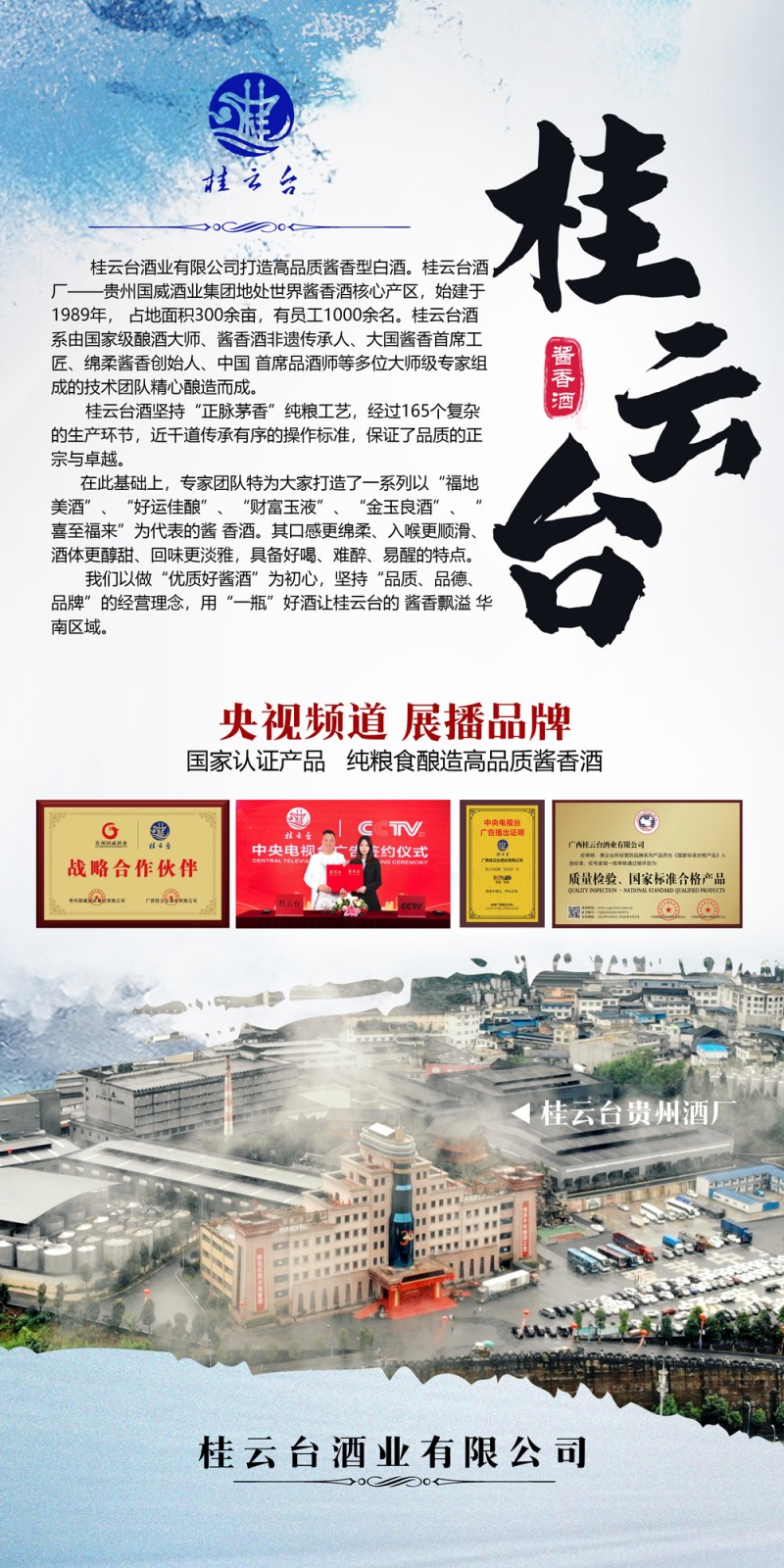 桂云台酒业丨传承千年文化，造时代佳酿