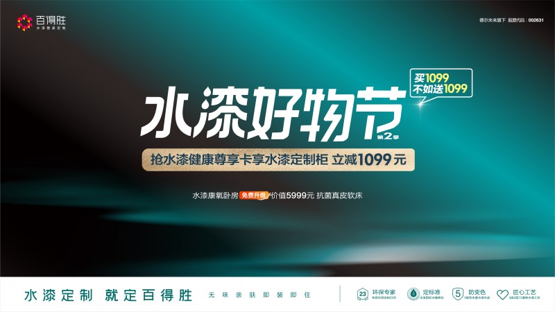 独家对话丨百得胜张健：深度挖掘市场潜力 水漆破卷启示录