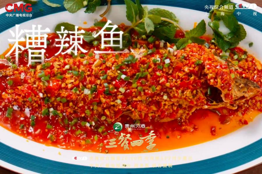 《三餐四季》贵州篇今晚邀你共赴酸辣盛宴!