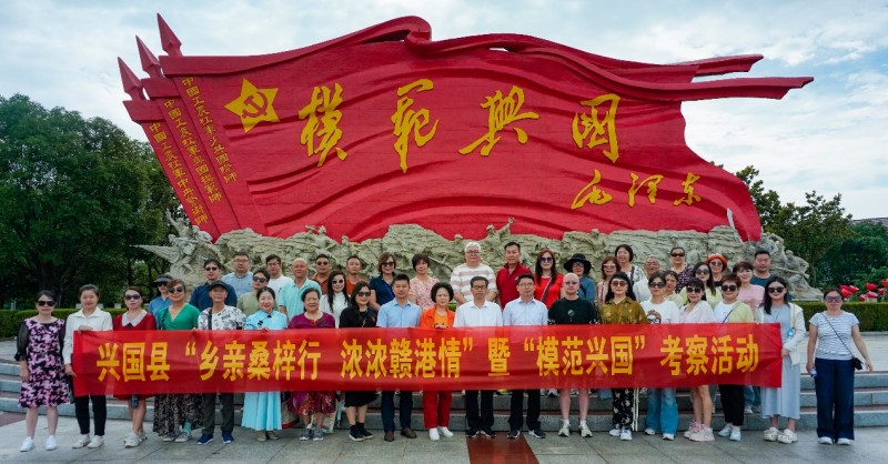 香港同胞在兴国县开展“乡亲桑梓行、浓浓赣港情”暨“模范兴国”考察活动
