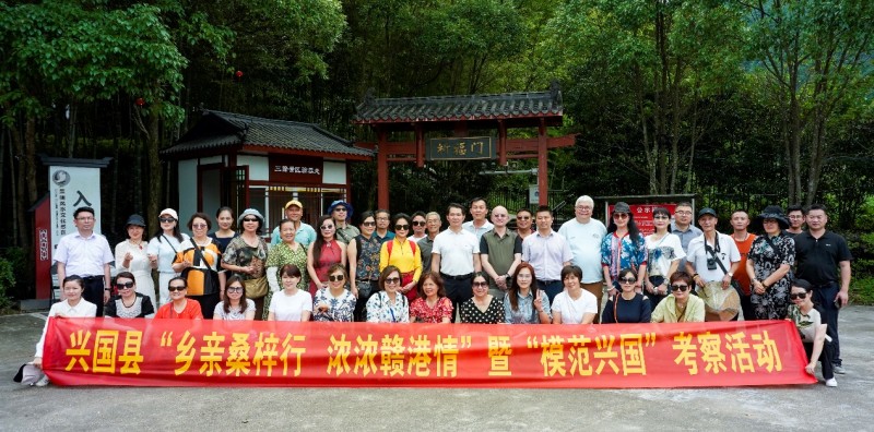 香港同胞在兴国县开展“乡亲桑梓行、浓浓赣港情”暨“模范兴国”考察活动