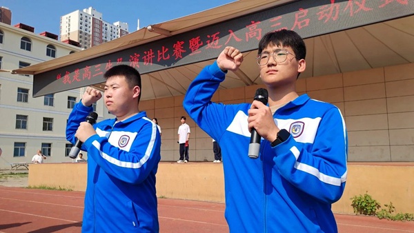 我是高三人，逐梦新征程——邯郸市钢苑中学