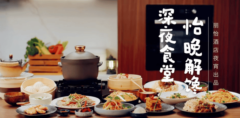 丽怡酒店不断创新和升级,实现品牌持续增长和投资者收益提升