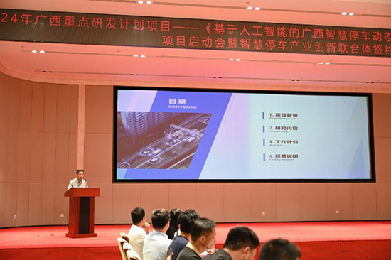 “人工智能+停车”项目启动会成功召开，智慧停车产业创新联合体签约