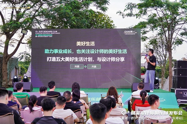 共创共赢·共赴美好 | 简一G+精英设计师俱乐部重磅成立！