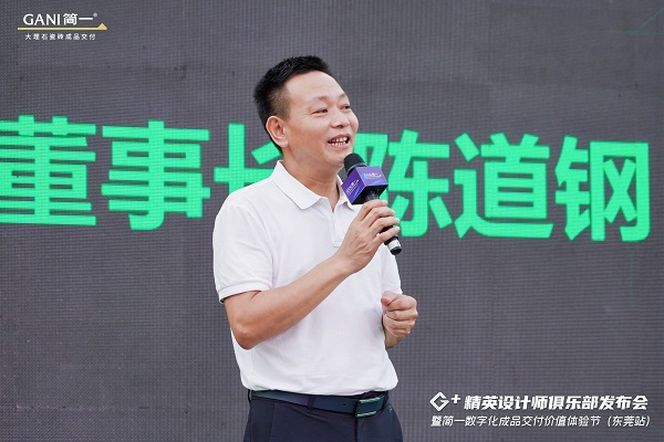 共创共赢·共赴美好 | 简一G+精英设计师俱乐部重磅成立！