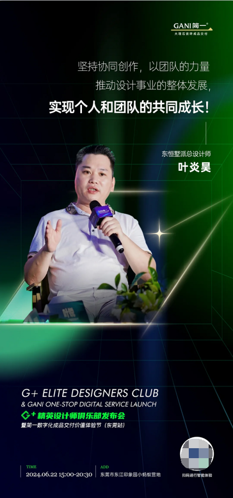 共创共赢·共赴美好 | 简一G+精英设计师俱乐部重磅成立！