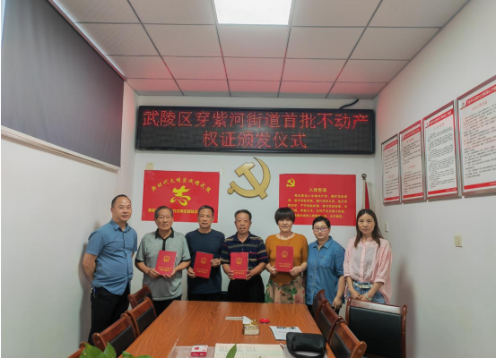 武陵区自然资源局为穿紫河街道居民颁发首批农村房地一体不动产权证书