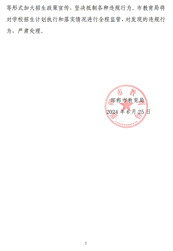 2024邯郸市一中,二中,三中,四中,五中，分配生计划表出炉！