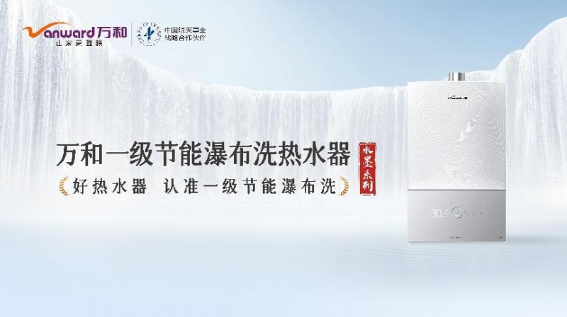 万和电气水墨系列：静谧、智能、节能，重塑现代家庭热水体验
