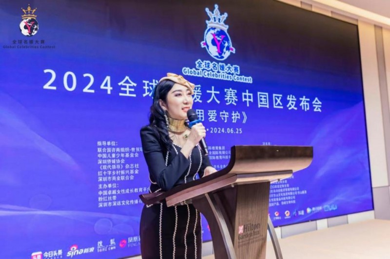 全球名媛大赛中国区新闻发布会--用爱守护!