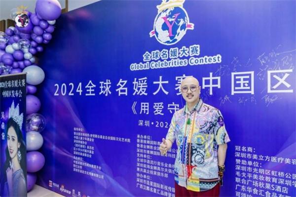 全球名媛大赛中国区新闻发布会--用爱守护!