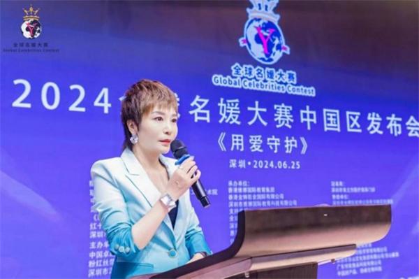 全球名媛大赛中国区新闻发布会--用爱守护!