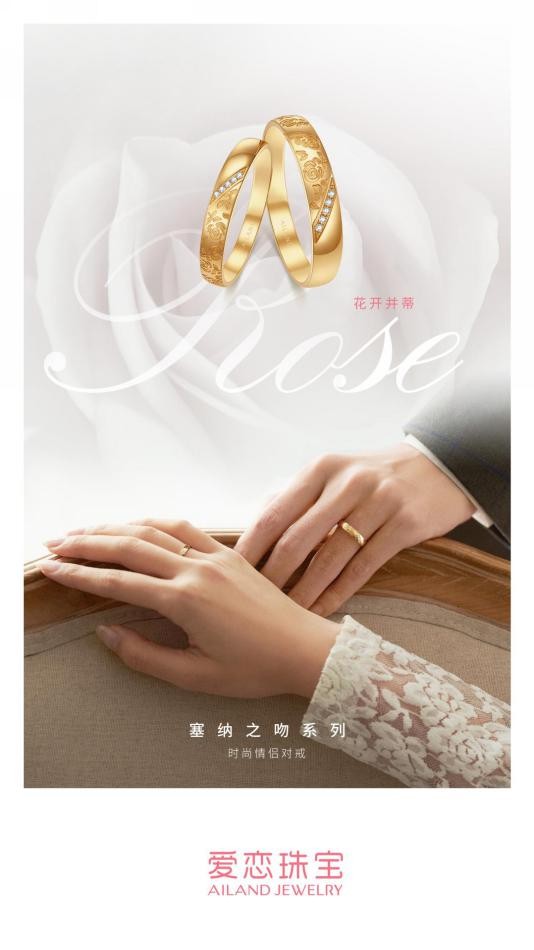 玫瑰之光，爱恋珠宝同你书写自己的玫瑰故事