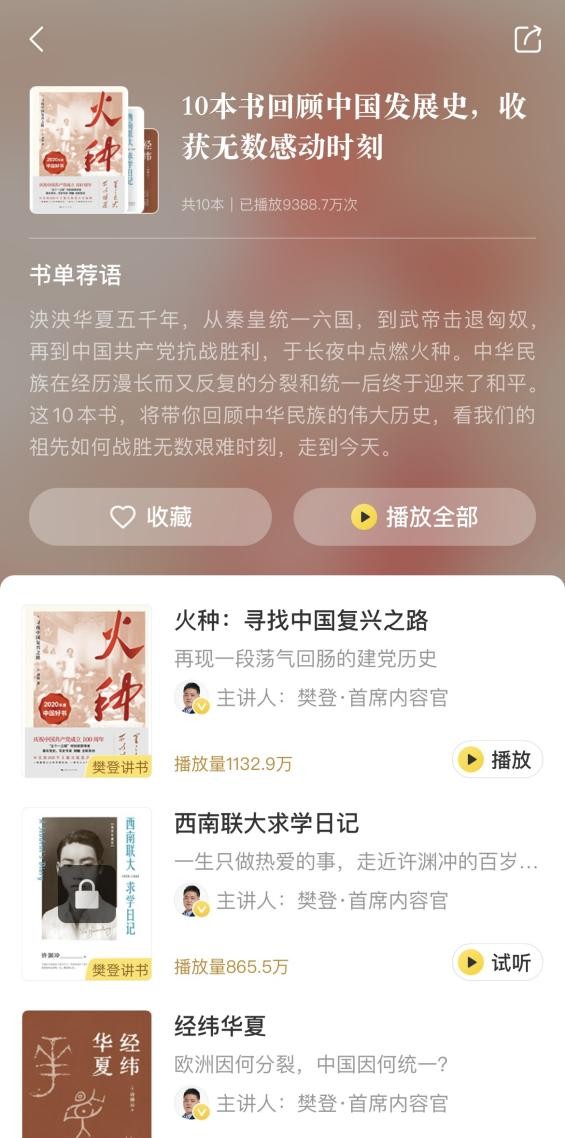 “七一”建党节，在帆书APP聆听革命薪火传承之声，回顾中国发展史