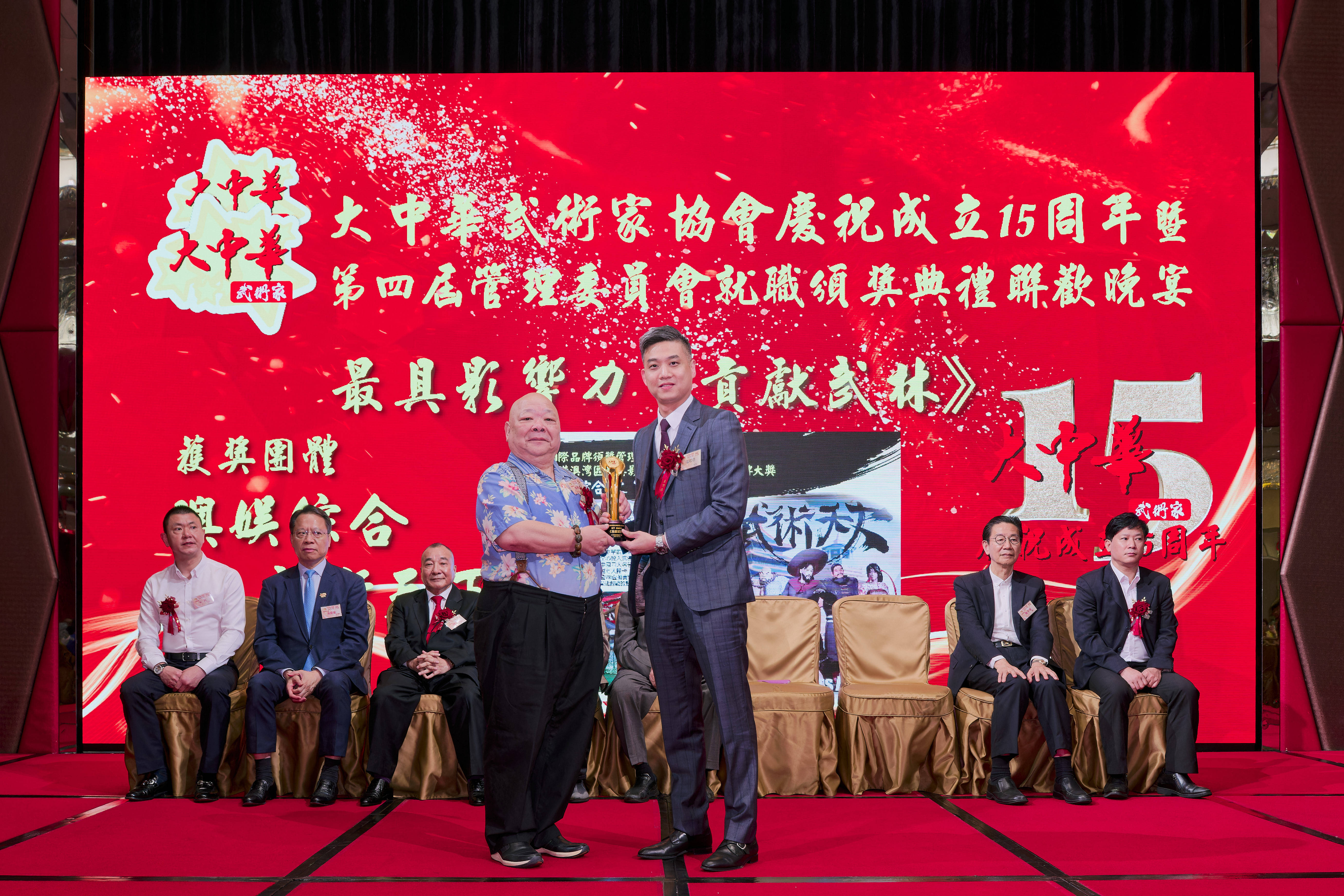 大中華武術家協會15周年會慶暨第4屆管理委員會就職典禮在澳門舉行