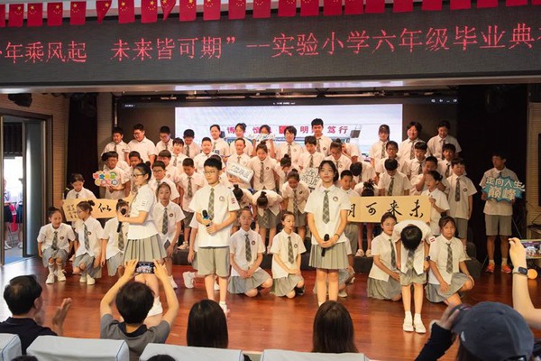 少年乘风起 未来皆可期——邯郸市丛台区实验小学举行2024届毕业典礼