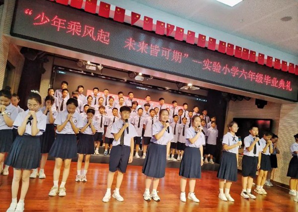 少年乘风起 未来皆可期——邯郸市丛台区实验小学举行2024届毕业典礼