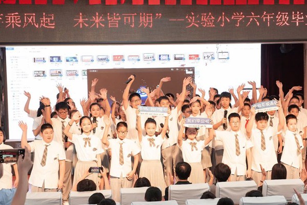 少年乘风起 未来皆可期——邯郸市丛台区实验小学举行2024届毕业典礼