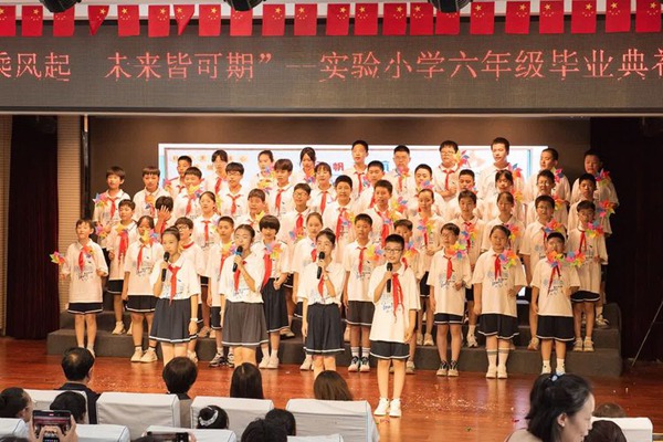 少年乘风起 未来皆可期——邯郸市丛台区实验小学举行2024届毕业典礼