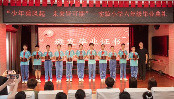 少年乘风起 未来皆可期——邯郸市丛台区实验小学举行2024届毕业典礼