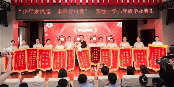 少年乘风起 未来皆可期——邯郸市丛台区实验小学举行2024届毕业典礼
