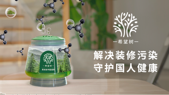 热卖的希望树除甲醛果冻有用吗？