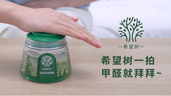 热卖的希望树除甲醛果冻有用吗？