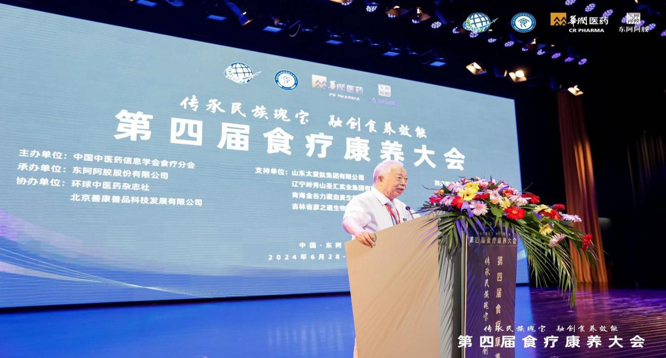 传承民族瑰宝  融创食养效能 第四届食疗康养大会在山东东阿召开