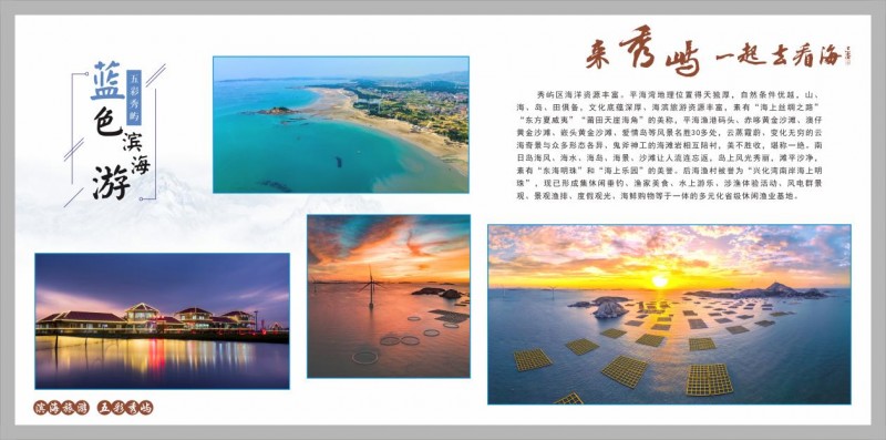 7月20日来秀屿，和世界冠军互动，与五彩秀屿相约