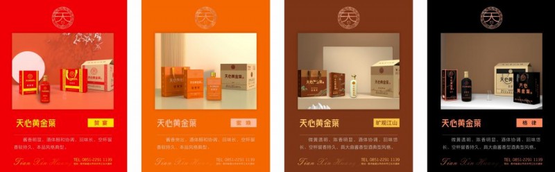 天心黄金葉：背靠贵粱酒业 依托四大核心产品 剑指全国市场