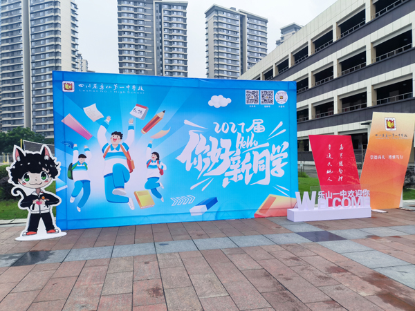 乐山一中：滴，你的高中体验卡充值成功！