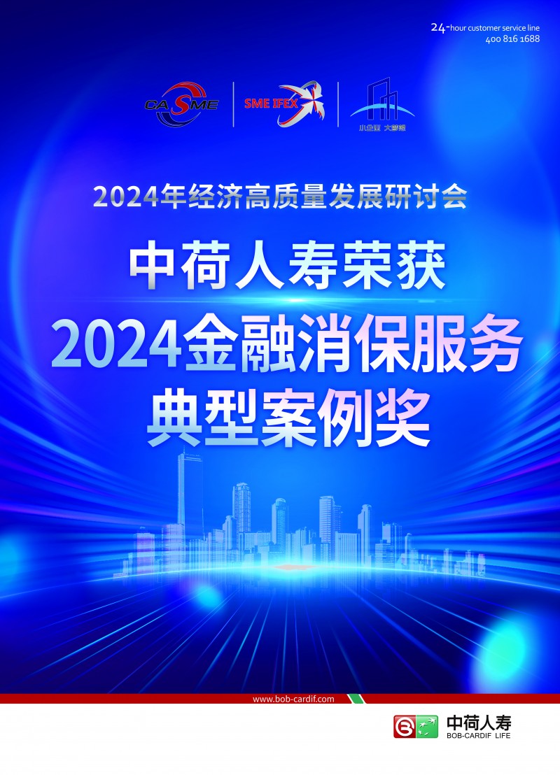 中荷人寿践行“金融为民”理念 扎实做好金融消保服务