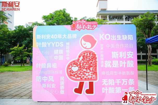 “一个都不能少”预防出生缺陷公益主题活动 ——走进惠卫职院 携手守护无陷新生