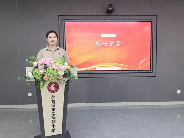  坚守教育初心 拒绝有偿补课 ——邯郸市丛台区第二实验小学师德师风专题会议