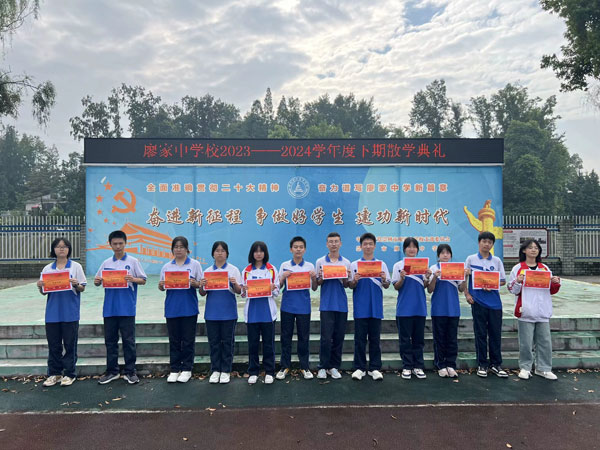 收获成长 乐迎未来  廖家中学2023——2024学年度下期散学典礼
