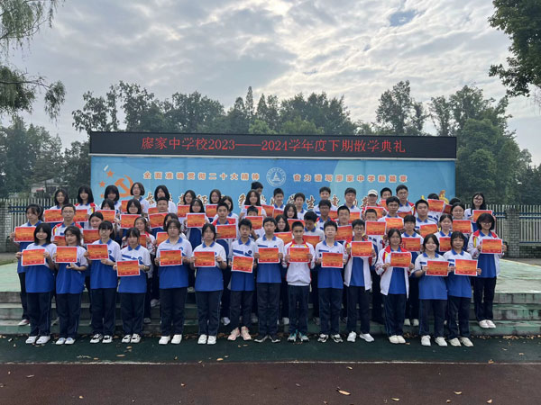 收获成长 乐迎未来  廖家中学2023——2024学年度下期散学典礼