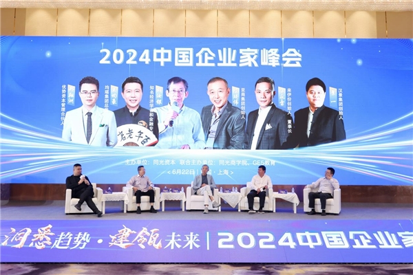 FlyDeliver(FD配送)品牌副总裁刘品恒受邀出席2024中国企业家峰会