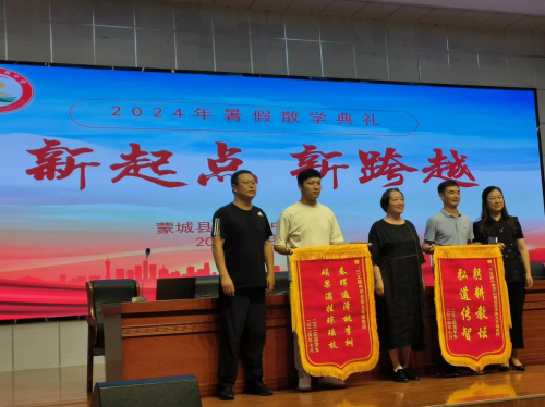 蒙城县三义路中学举行散学典礼 共迎暑假新起点