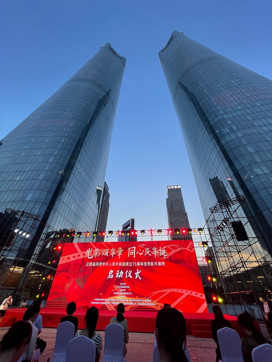 “光影颂华章·同心庆华诞”江西省庆祝中华人民共和国成立75周年优秀影片展映活动启动 