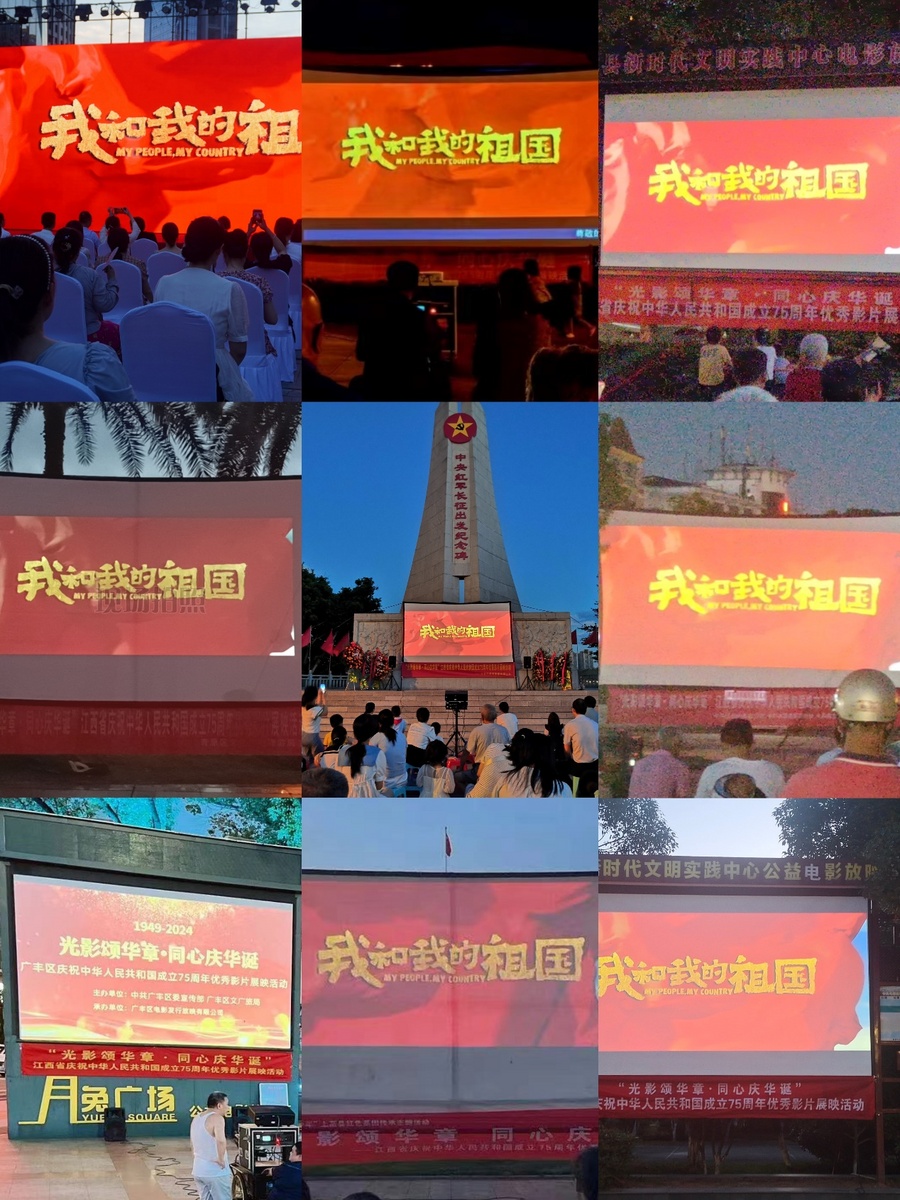 “光影颂华章·同心庆华诞”江西省庆祝中华人民共和国成立75周年优秀影片展映活动启动 