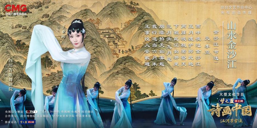 《诗画中国》着墨丹青山河,追觅诗情画意