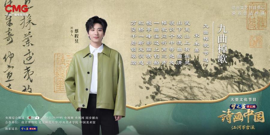 《诗画中国》着墨丹青山河,追觅诗情画意