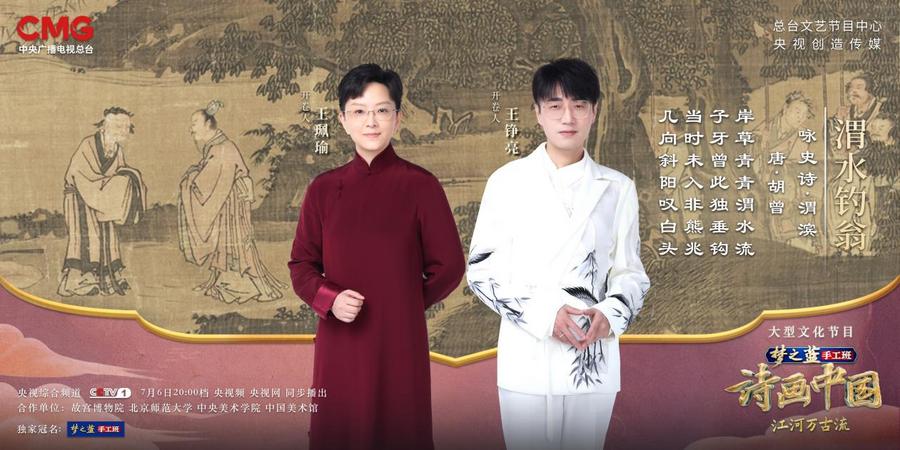 《诗画中国》着墨丹青山河,追觅诗情画意