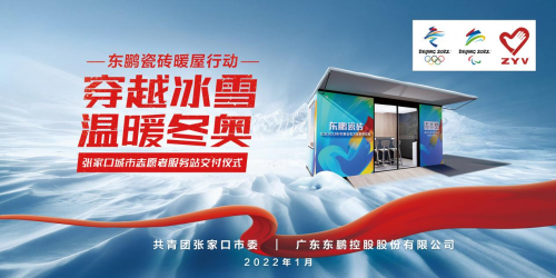 倒计时20天|东鹏瓷砖,为奥运喝彩