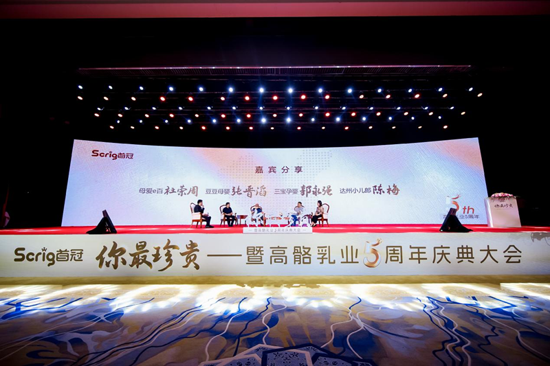 高骼乳业5周年丨行业大咖现身说法 儿童粉市场潜力巨大