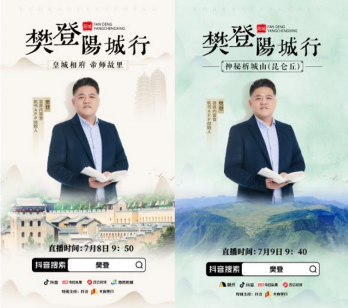 樊登阳城行:走进神话之乡 领略阳城风华