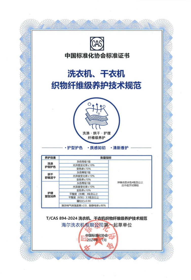 填补行业空白!卡萨帝洗衣机主导发布《纤维级养护标准》