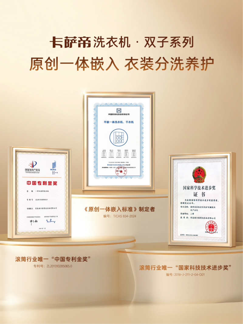 填补行业空白!卡萨帝洗衣机主导发布《纤维级养护标准》